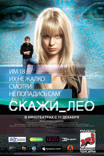 Постер Смотреть фильм Скажи_Лео 2008 онлайн бесплатно в хорошем качестве