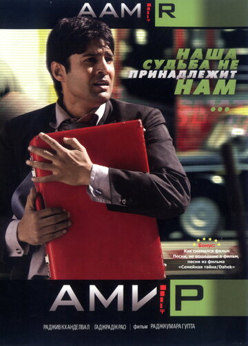 Смотреть Амир онлайн в HD качестве 720p