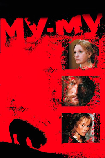 Постер Смотреть фильм Му-Му 1998 онлайн бесплатно в хорошем качестве