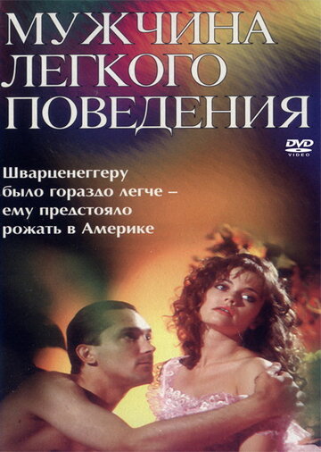 Смотреть Мужчина легкого поведения онлайн в HD качестве 720p