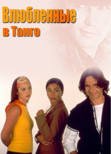 Постер Смотреть сериал Влюбленные в танго 2002 онлайн бесплатно в хорошем качестве