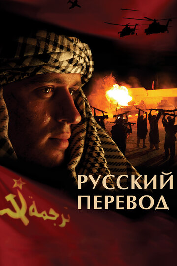 Постер Смотреть сериал Русский перевод 2009 онлайн бесплатно в хорошем качестве