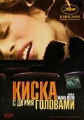 Постер Смотреть фильм Киска с двумя головами 2002 онлайн бесплатно в хорошем качестве