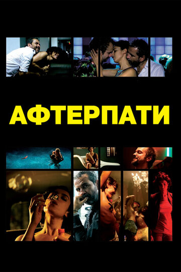 Постер Смотреть фильм Афтерпати 2009 онлайн бесплатно в хорошем качестве