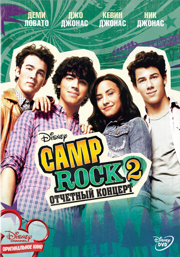 Смотреть Camp Rock 2: Отчетный концерт онлайн в HD качестве 720p