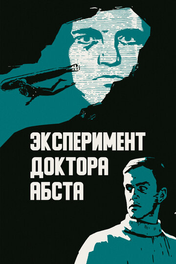 Постер Смотреть фильм Эксперимент доктора Абста 1969 онлайн бесплатно в хорошем качестве