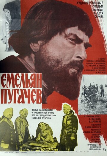 Постер Смотреть сериал Емельян Пугачев 1979 онлайн бесплатно в хорошем качестве