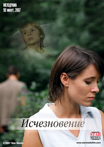 Постер Смотреть фильм Исчезновение 2008 онлайн бесплатно в хорошем качестве