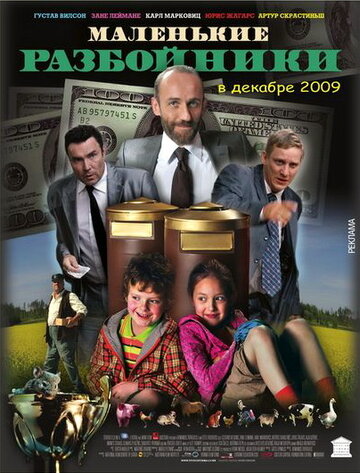 Постер Смотреть фильм Маленькие разбойники 2009 онлайн бесплатно в хорошем качестве