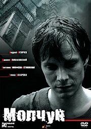 Постер Трейлер фильма Молчун 2007 онлайн бесплатно в хорошем качестве