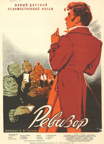 Постер Смотреть фильм Ревизор 1952 онлайн бесплатно в хорошем качестве