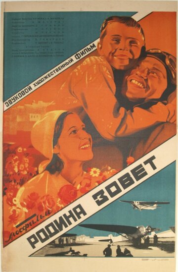 Постер Смотреть фильм Родина зовет 1936 онлайн бесплатно в хорошем качестве