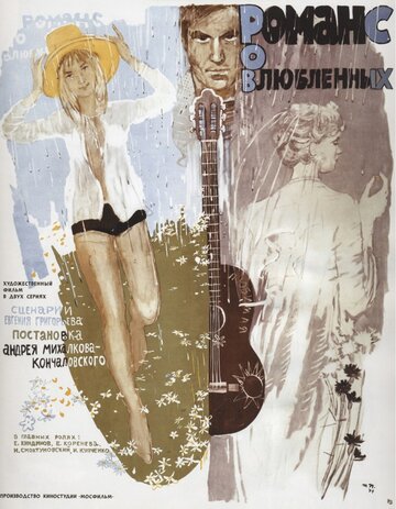 Постер Смотреть сериал Романс о влюбленных 1974 онлайн бесплатно в хорошем качестве