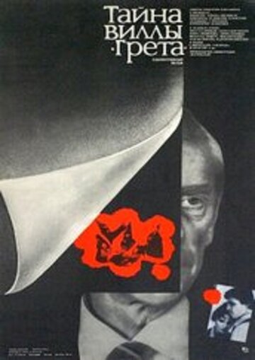 Постер Трейлер фильма Тайна виллы «Грета» 1984 онлайн бесплатно в хорошем качестве