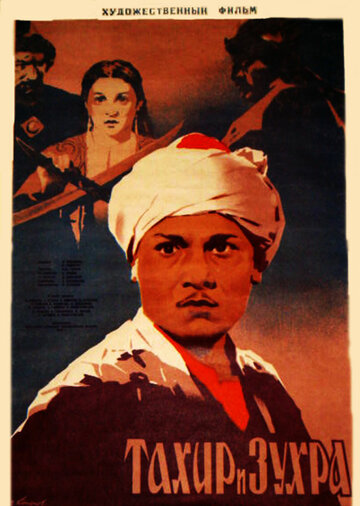 Постер Смотреть фильм Тахир и Зухра 1946 онлайн бесплатно в хорошем качестве