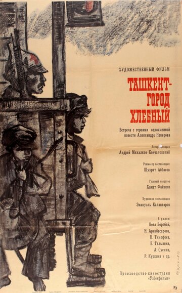 Постер Смотреть фильм Ташкент — город хлебный 1968 онлайн бесплатно в хорошем качестве