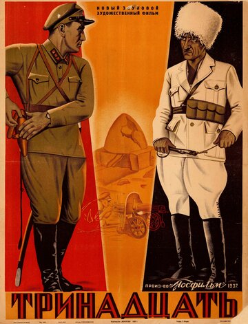 Постер Смотреть фильм Тринадцать 1937 онлайн бесплатно в хорошем качестве