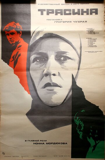 Постер Смотреть фильм Трясина 1978 онлайн бесплатно в хорошем качестве
