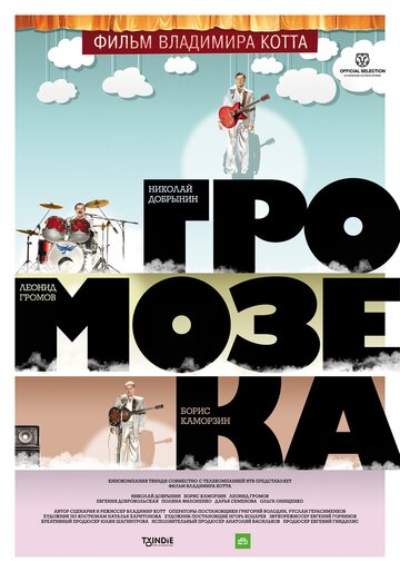 Постер Трейлер фильма Громозека 2011 онлайн бесплатно в хорошем качестве