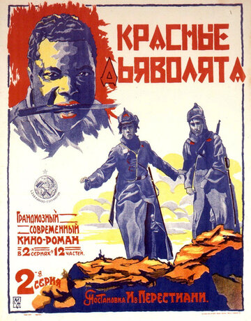 Постер Трейлер фильма Красные дьяволята 1923 онлайн бесплатно в хорошем качестве