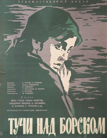 Постер Трейлер фильма Тучи над Борском 1961 онлайн бесплатно в хорошем качестве