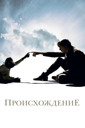 Постер Трейлер фильма Происхождение 2009 онлайн бесплатно в хорошем качестве
