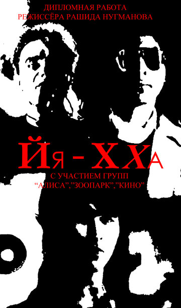 Постер Трейлер фильма Йя-Хха 1986 онлайн бесплатно в хорошем качестве