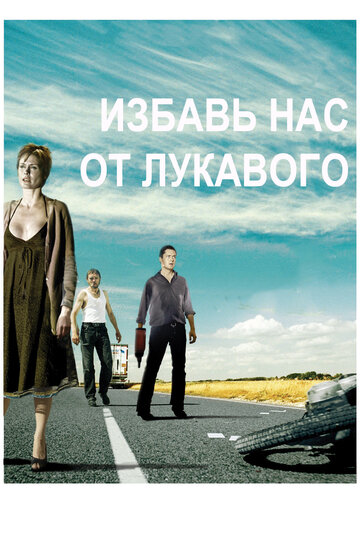 Постер Смотреть фильм Избавь нас от лукавого 2009 онлайн бесплатно в хорошем качестве