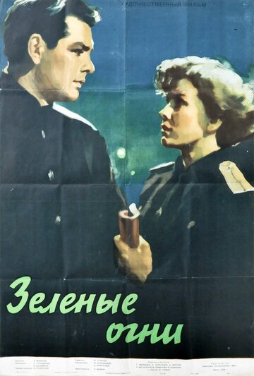 Постер Трейлер фильма Зелёные огни 1956 онлайн бесплатно в хорошем качестве