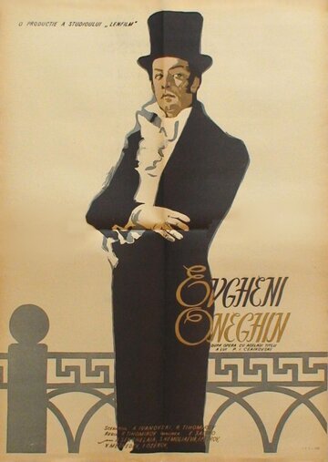 Постер Смотреть фильм Евгений Онегин 1958 онлайн бесплатно в хорошем качестве