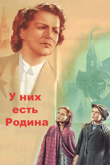 Постер Трейлер фильма У них есть Родина 1950 онлайн бесплатно в хорошем качестве