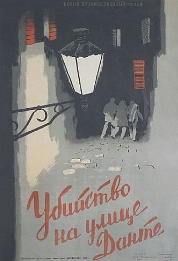 Постер Смотреть фильм Убийство на улице Данте 1956 онлайн бесплатно в хорошем качестве
