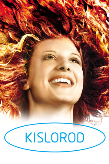 Постер Смотреть фильм Кислород 2009 онлайн бесплатно в хорошем качестве