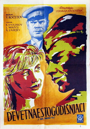 Постер Смотреть фильм Им было девятнадцать 1960 онлайн бесплатно в хорошем качестве