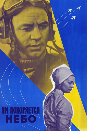 Постер Смотреть фильм Им покоряется небо 1963 онлайн бесплатно в хорошем качестве