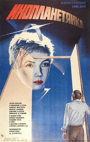 Постер Трейлер фильма Инопланетянка 1985 онлайн бесплатно в хорошем качестве