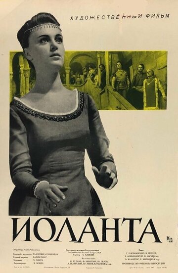 Постер Трейлер фильма Иоланта 1964 онлайн бесплатно в хорошем качестве