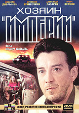 Постер Смотреть фильм Хозяин империи 2001 онлайн бесплатно в хорошем качестве