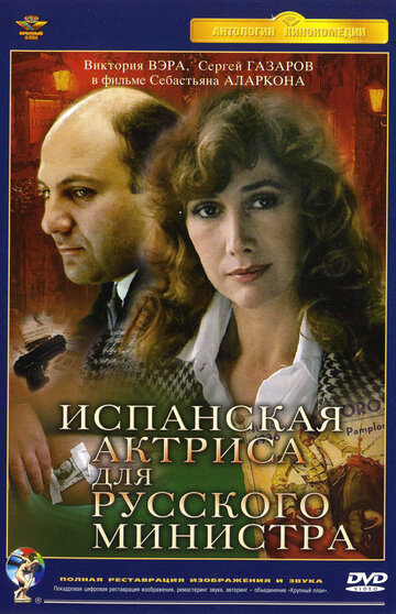 Смотреть Испанская актриса для русского министра онлайн в HD качестве 720p