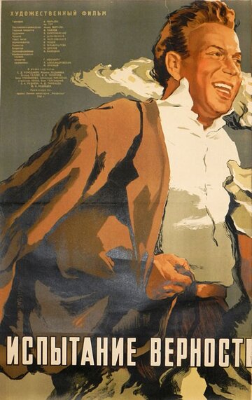 Постер Трейлер фильма Испытание верности 1954 онлайн бесплатно в хорошем качестве