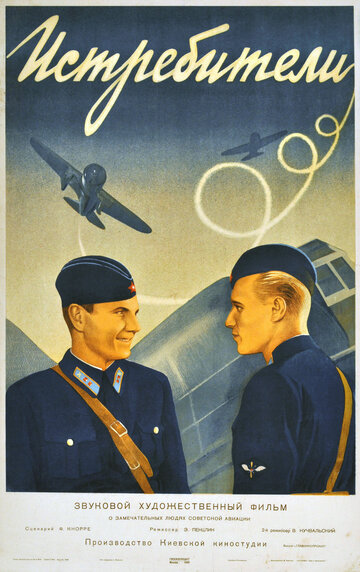 Постер Смотреть фильм Истребители 1939 онлайн бесплатно в хорошем качестве