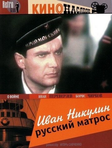 Смотреть Иван Никулин – русский матрос онлайн в HD качестве 720p