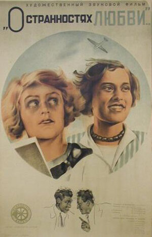 Постер Смотреть фильм О странностях любви 1935 онлайн бесплатно в хорошем качестве