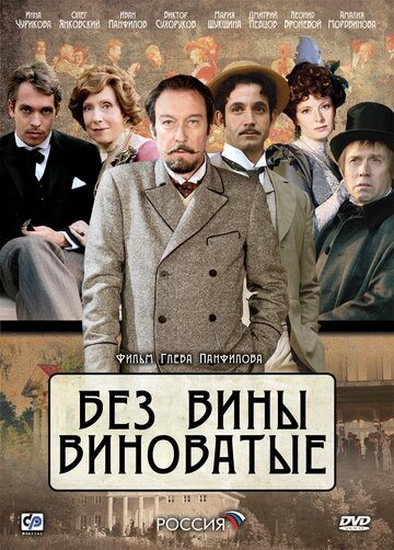 Смотреть Без вины виноватые онлайн в HD качестве 720p