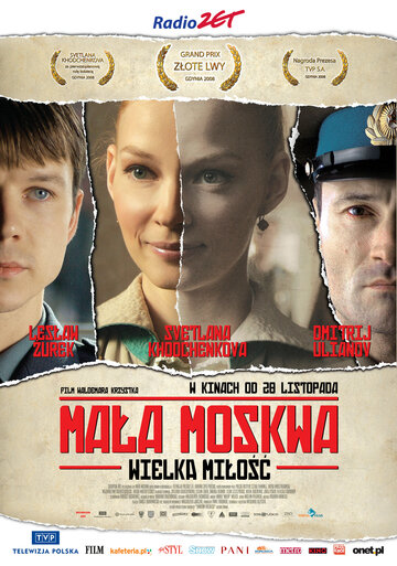 Постер Смотреть фильм Малая Москва 2008 онлайн бесплатно в хорошем качестве