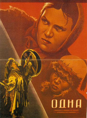 Постер Смотреть фильм Одна 1931 онлайн бесплатно в хорошем качестве