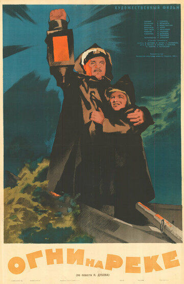 Постер Смотреть фильм Огни на реке 1954 онлайн бесплатно в хорошем качестве
