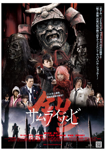 Смотреть Доспех: Самурай-зомби онлайн в HD качестве 720p