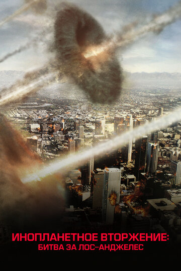 Смотреть Инопланетное вторжение: Битва за Лос-Анджелес онлайн в HD качестве 720p