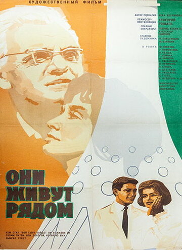 Постер Трейлер фильма Они живут рядом 1968 онлайн бесплатно в хорошем качестве